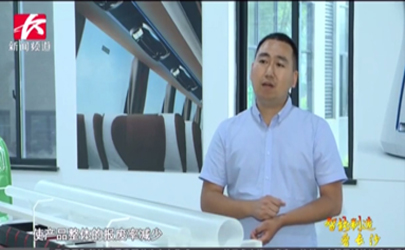 基準(zhǔn)設(shè)計(jì)助力長沙智能制造—長沙新聞頻道采訪